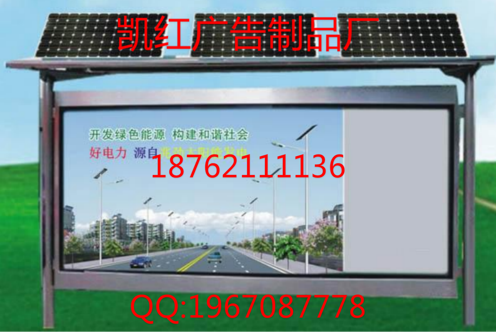 什邡太陽能閱報(bào)欄滾動(dòng)燈箱