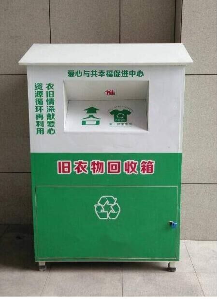 恒安定制舊衣回收箱